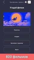 Угадай фильм по кадру скриншот 2