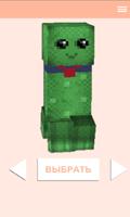 Скины Криперов スクリーンショット 1