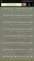تفسير سورة يوسف راتب النابلسي تصوير الشاشة 1