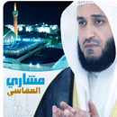 القرآن الكريم مشاري العفاسي APK