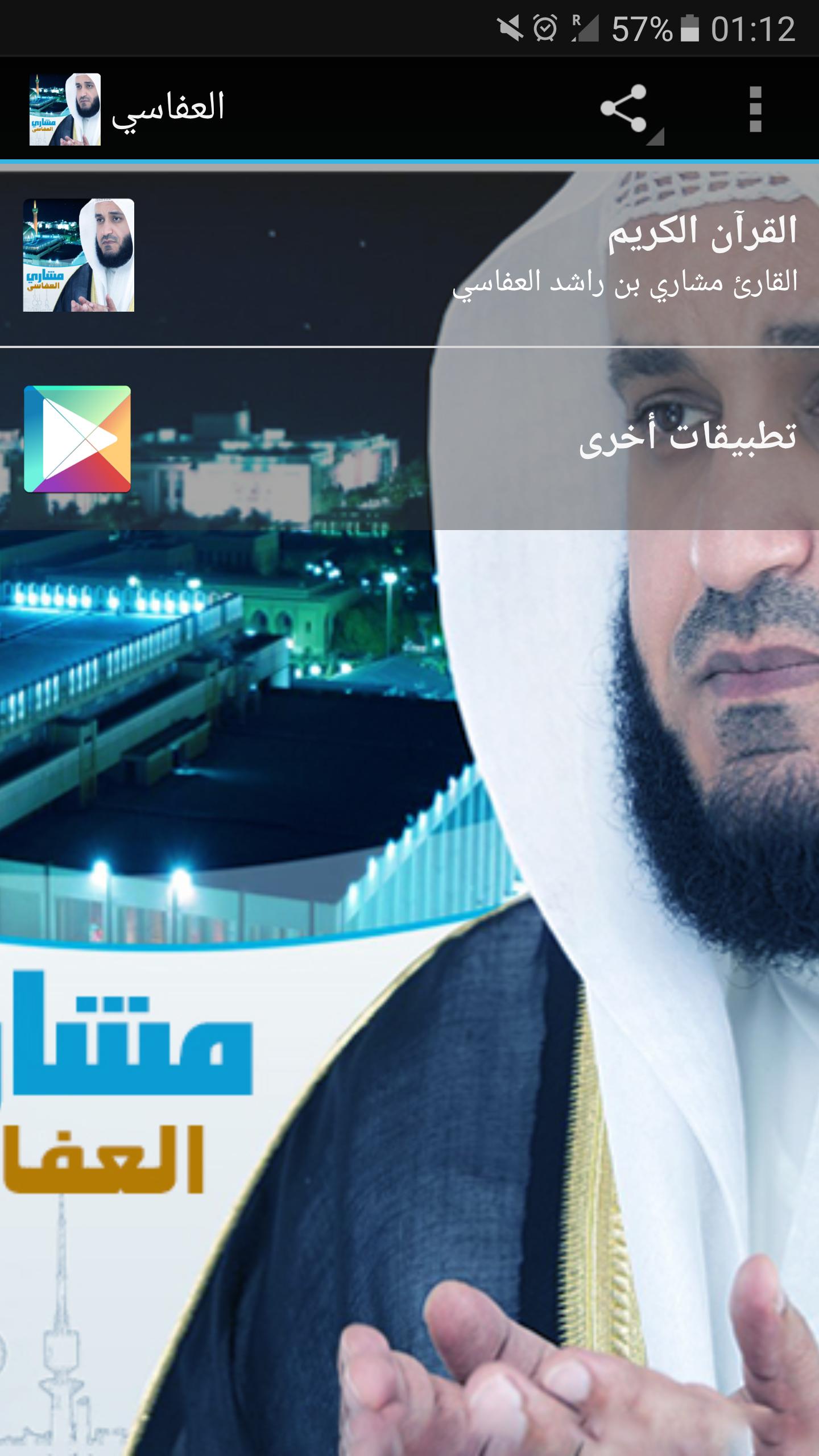 TÉLÉCHARGER MACHARI ALAFASY MP3 QURAN GRATUITEMENT ALAFASY GRATUITEMENT MACHARI TÉLÉCHARGER MP3 QURAN