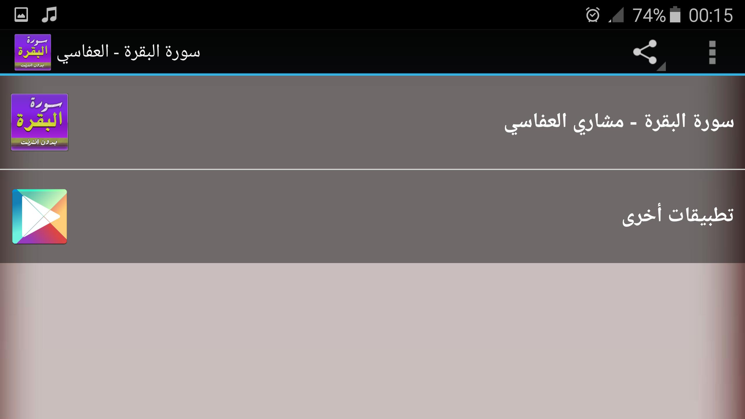 TÉLÉCHARGER SOURATE AL BAQARA ALAFASY GRATUIT AL ALAFASY SOURATE GRATUIT BAQARA TÉLÉCHARGER