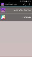 سورة البقرة بدون نت العفاسي الملصق