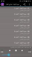 سورة البقرة بدون نت العفاسي تصوير الشاشة 1