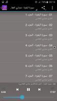 سورة البقرة بدون نت العفاسي تصوير الشاشة 2