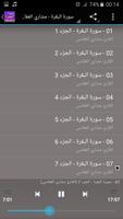 سورة البقرة بدون نت العفاسي تصوير الشاشة 3