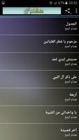 قصائد الشاعر هشام الجخ ảnh chụp màn hình 3