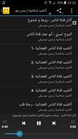 نغمات جوال اسلامية دينية screenshot 1