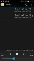 سورة الكهف بدون انترنت العفاسي تصوير الشاشة 3