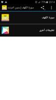 سورة الكهف بدون انترنت العفاسي الملصق