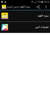 سورة الكهف بدون انترنت بصوت مشاري العفاسي For Android Apk Download