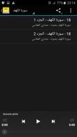 سورة الكهف بدون انترنت العفاسي تصوير الشاشة 1