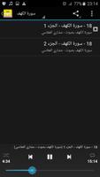 سورة الكهف بدون انترنت العفاسي تصوير الشاشة 2