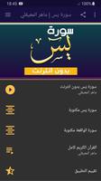 سورة يس ماهر المعيقلي بدون نت-poster
