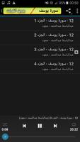 سورة يوسف بدون نت عبدالباسط imagem de tela 3