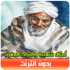 أمثال شعبية والثراث المغرب أيقونة