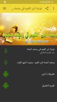 نونية ابن القيم ادريس ابكر الملصق