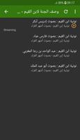 نونية ابن القيم ادريس ابكر تصوير الشاشة 1