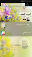 سيرة الصحابيات راتب النابلسي الملصق