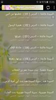 سيرة الصحابيات راتب النابلسي تصوير الشاشة 1