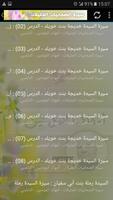 سيرة الصحابيات راتب النابلسي تصوير الشاشة 2