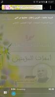 سيرة الصحابيات راتب النابلسي تصوير الشاشة 3