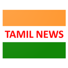 Tamil-Hindi தமிழ் செய்திகள் Live News আইকন