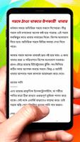 গরমে শরীর সুস্থ রাখার উপায় скриншот 3