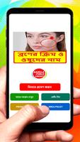 ব্রণের ক্রিম ও ওষুদের নাম poster