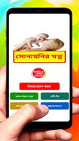সোনামনির যত্ন ~ Baby Care Tips постер