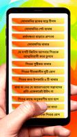 সোনামনির যত্ন ~ Baby Care Tips скриншот 2