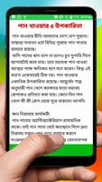 পানপাতার গুনাগুন ও অপকারিতা~ Benefit of Betel leaf screenshot 3