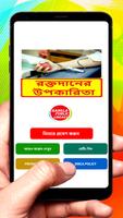 রক্তদানের উপকারিতা постер
