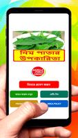 নিম পাতার উপকারিতা постер