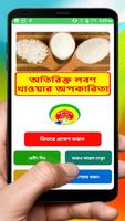 অতিরিক্ত লবণ খাওয়ার অপকারিতা bài đăng
