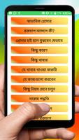 হাই প্রেসার কমার উপায় ~ The way to reduce pressure imagem de tela 1