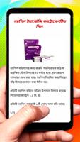 ইমার্জেন্সি পিলের নাম ও দাম скриншот 3