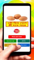 প্রতিদিন ডিম খাওয়ার উপকারিতা постер