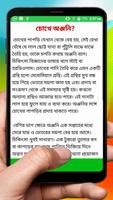 চোখের অঞ্জলির চিকিৎসা ~ Eye Blind Treatment ảnh chụp màn hình 2