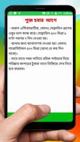 চোখের অঞ্জলির চিকিৎসা ~ Eye Blind Treatment screenshot 3