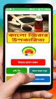 কালো জিরার  উপকারিতা ও অপকারিতা Poster