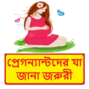 প্রেগন্যান্ট মার যা জানা জরুরী APK