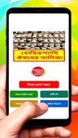 হোমিওপ্যাথি ঔষধের তালিকা Plakat