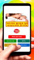 মায়ের বুকেরদুধ বাড়ানোর উপায় постер