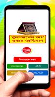 কুরআনের অর্থ বুঝার সহজ অভিধান poster