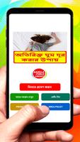 অতিরিক্ত ঘুম দূর করার উপায় постер
