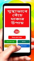সুস্থ্যভাবে বেঁচে থাকার উপায় постер