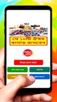 যে ১০টি ঔষধ বাসায় সবসময় রাখবেন постер