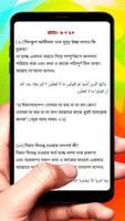 নাজাত প্রাপ্ত দলের আকীদাহ ~ Bangla Hadis ảnh chụp màn hình 2