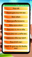 শিশুর রোগ ব্যাধি ও চিকিৎসা ~ Baby Care Guide capture d'écran 1